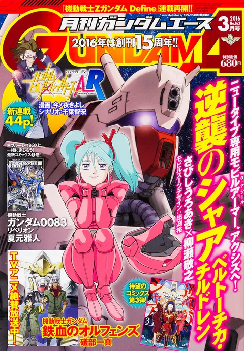 Copertina di Gundam Ace 2016 3