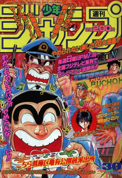 Couverture de Weekly Shōnen Jump 1996 30