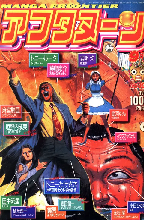Copertina di Afternoon 1993 9
