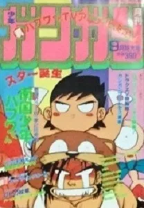 Couverture de Monthly Shōnen Gangan 1992 9