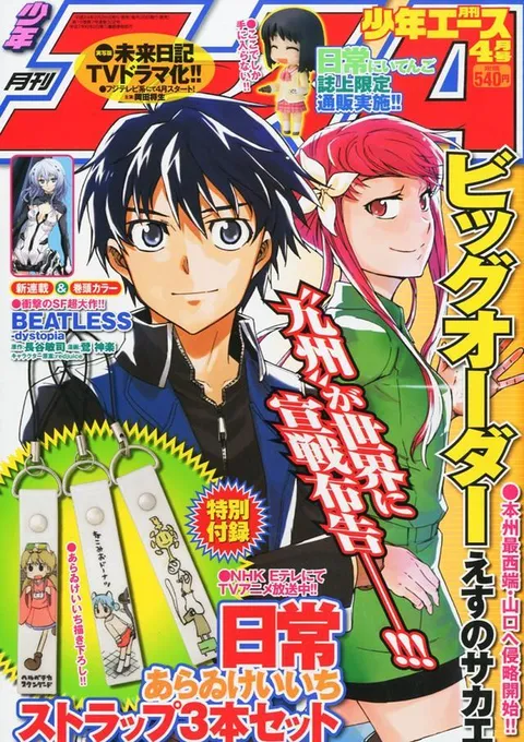 Copertina di Monthly Shōnen Ace 2012 4