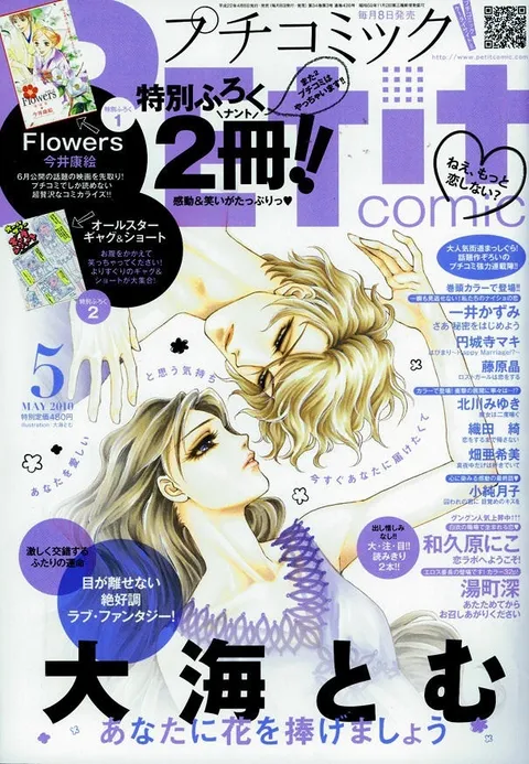 Cover von Petit Comic 2010 5