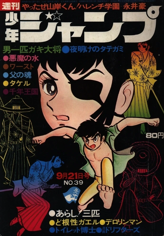 Portada de Weekly Shōnen Jump 1970 39