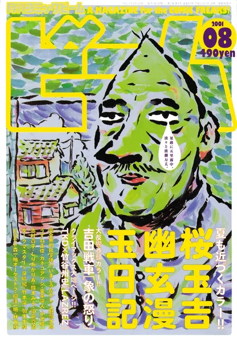 Portada de Comic Beam 2001 8