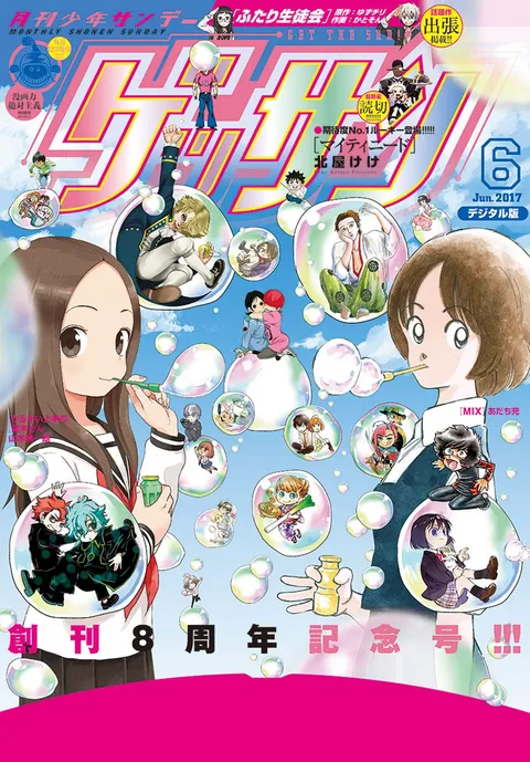 Cover of Gessan 2017 6