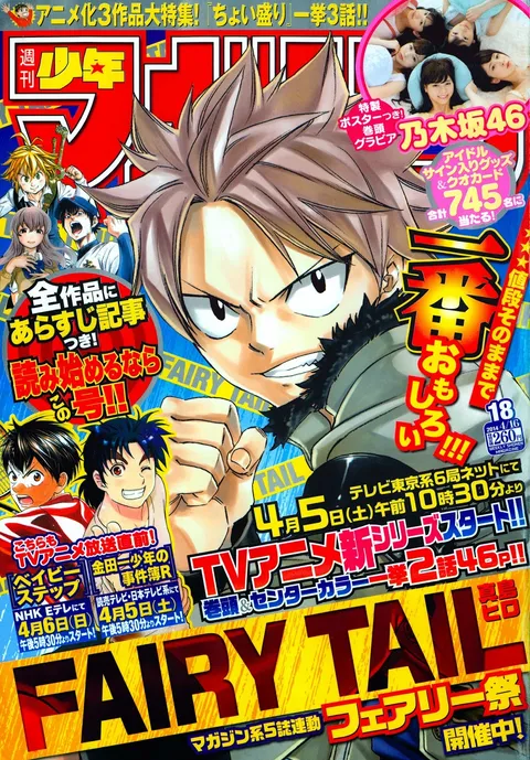 Cover of Weekly Shōnen Magazine 2014 18