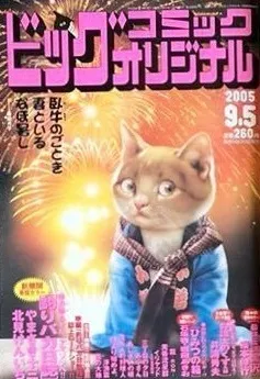 Couverture de Big Comic Original 2005 17