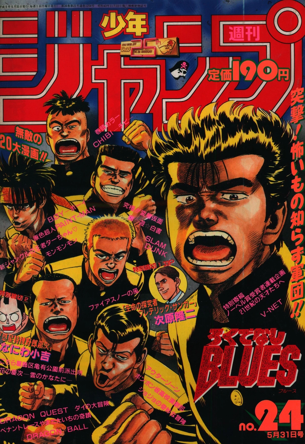 Copertina di Weekly Shōnen Jump 1993 24