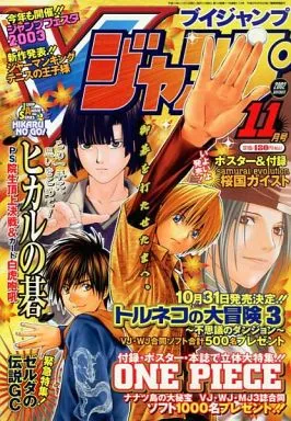 Cover of V Jump 2002 11