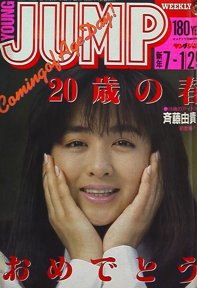 Copertina di Weekly Young Jump 1987 7