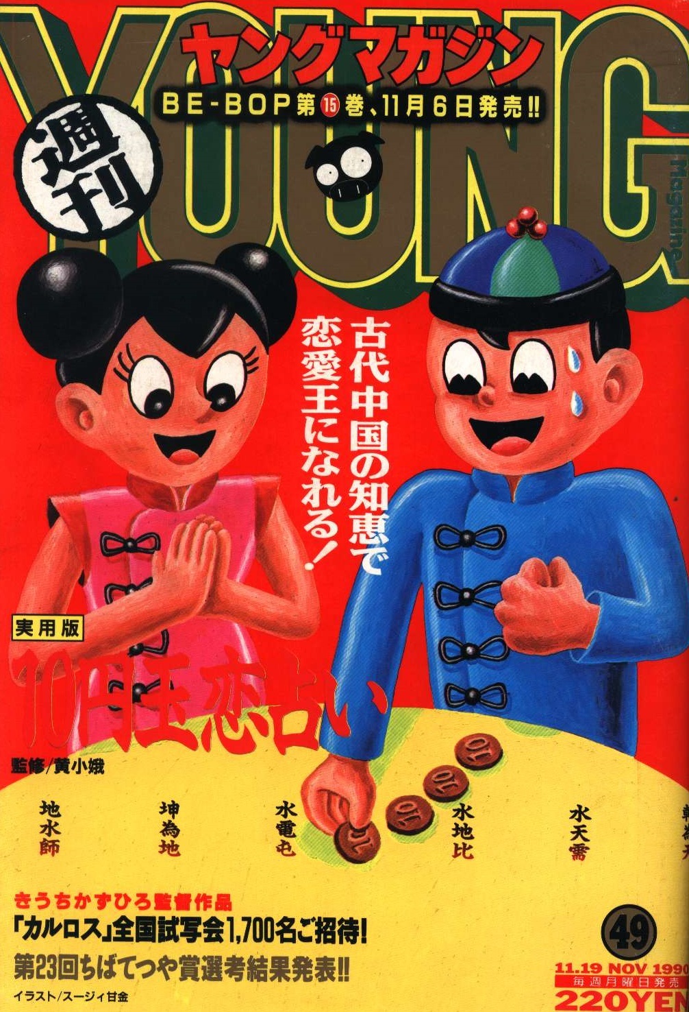 Cover of Weekly Young Magazine 1990 49