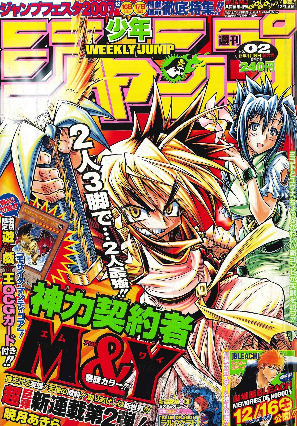 Cover von Weekly Shōnen Jump 2007 2