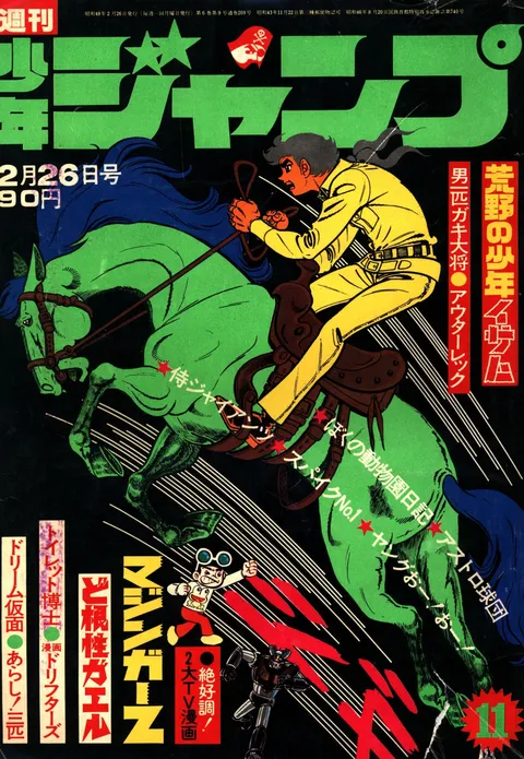 Cover von Weekly Shōnen Jump 1973 11