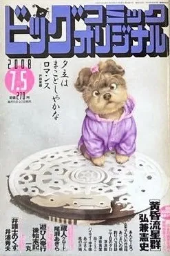 Cover of Big Comic Original 2008 13
