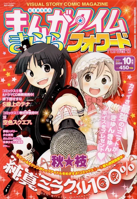 Portada de Manga Time Kirara Forward 2009 10
