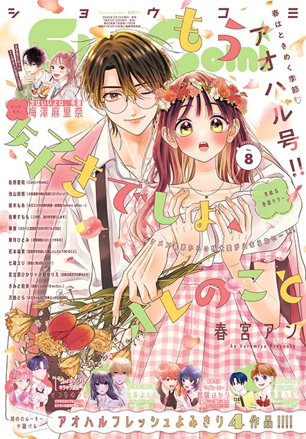 Portada de Sho-Comi 2025 8