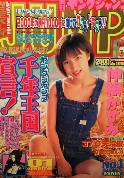 Cover von Weekly Young Jump 2000 1