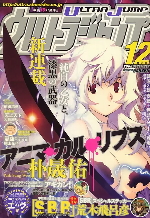 Portada de Ultra Jump 2008 12