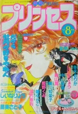 Cover of Princess 1992 8