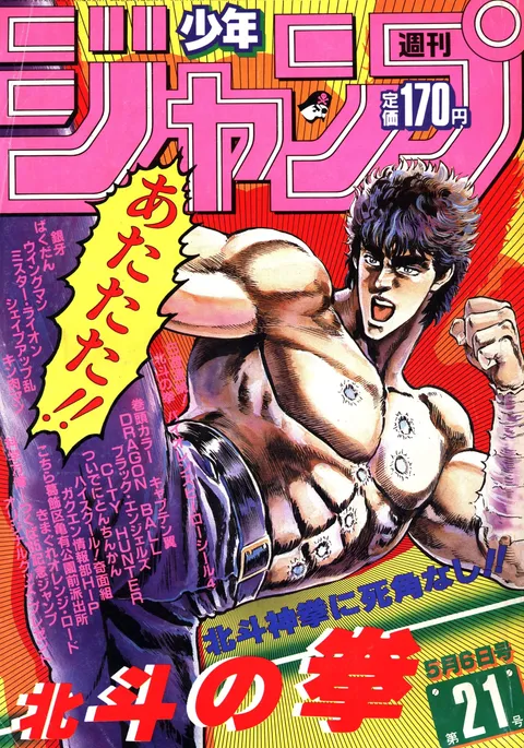 Copertina di Weekly Shōnen Jump 1985 21