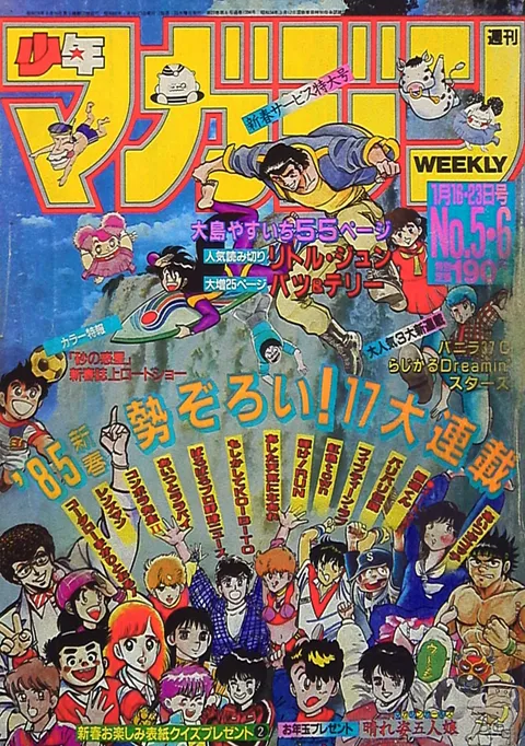 Couverture de Weekly Shōnen Magazine 1985 5-6