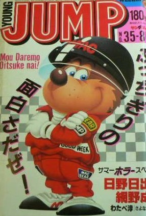 Cover of Weekly Young Jump 1987 35