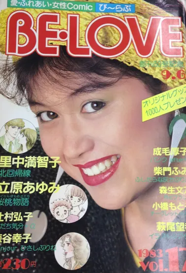 Cover of BE LOVE 1983 17