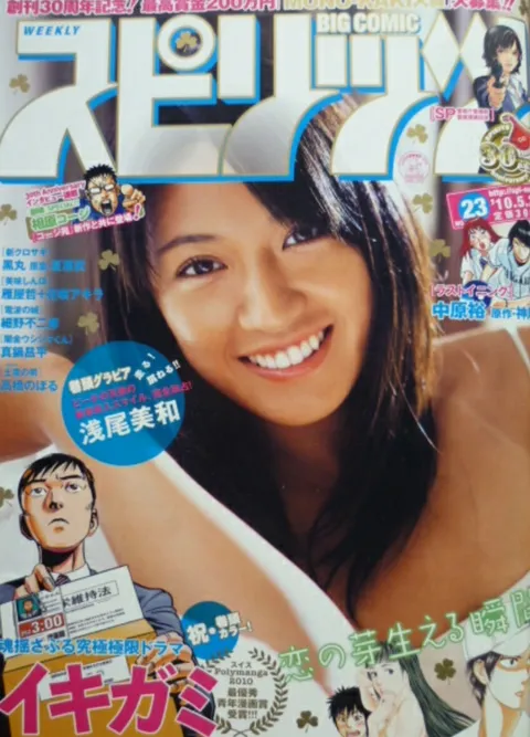 Portada de Big Comic Spirits 2010 23