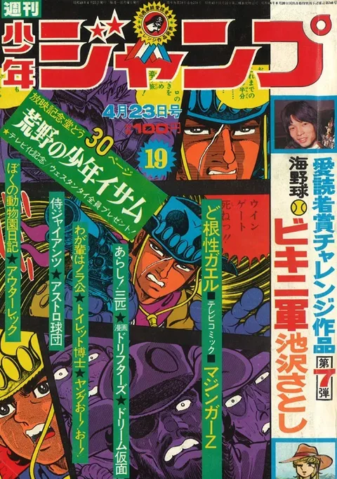 Cover von Weekly Shōnen Jump 1973 19