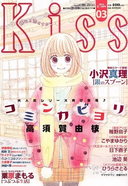 Cover of Kiss 2012 3