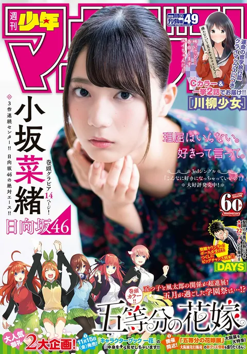 Cover of Weekly Shōnen Magazine 2019 49