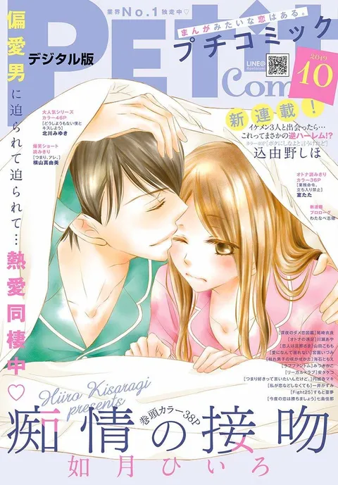 Portada de Petit Comic 2019 10