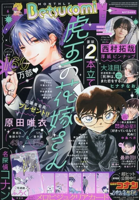Cover of Betsucomi 2026 6