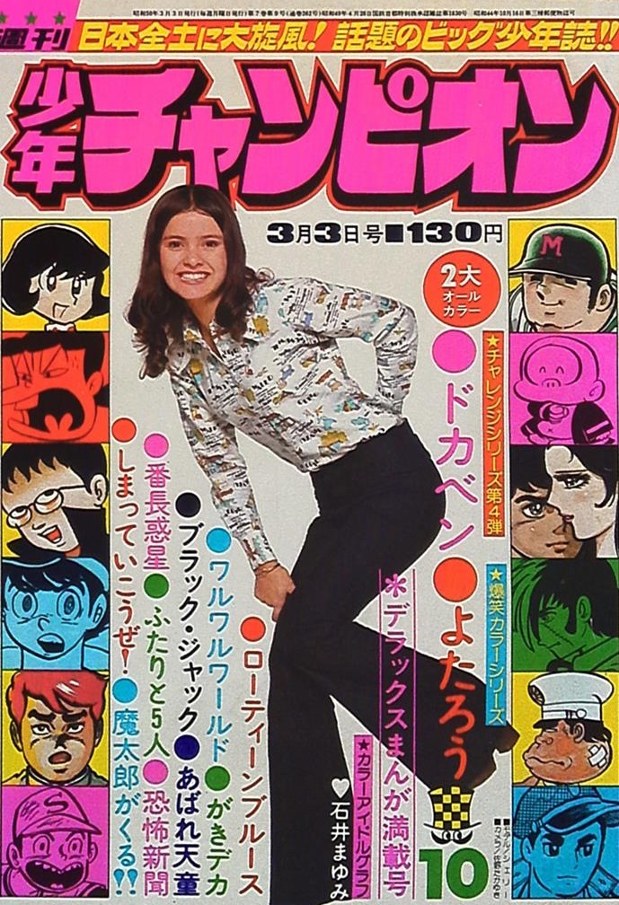 Cover von Weekly Shōnen Champion 1975 10