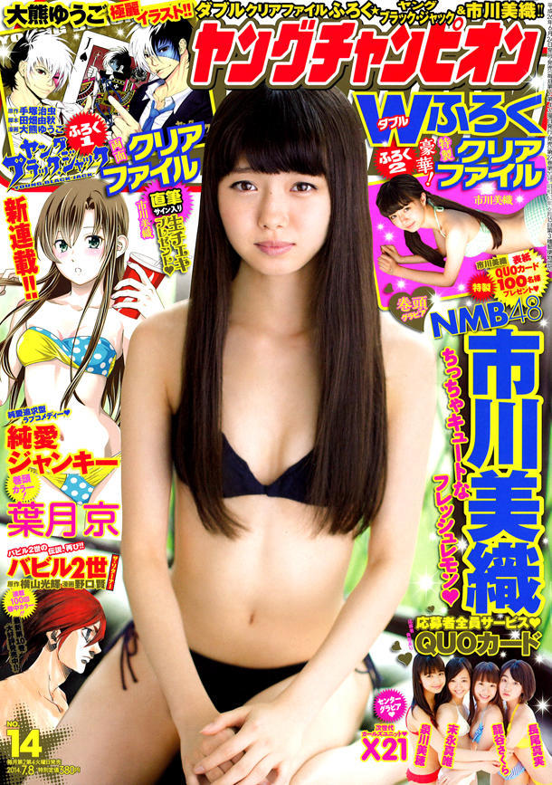 Cover of Young Champion 2014 14
