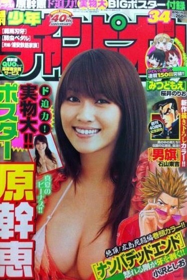 Cover von Weekly Shōnen Champion 2009 34