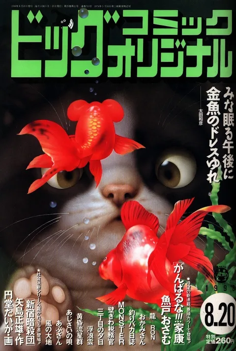 Cover of Big Comic Original 1998 16
