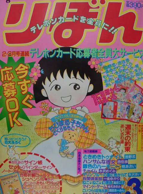 Couverture de Ribon 1990 3