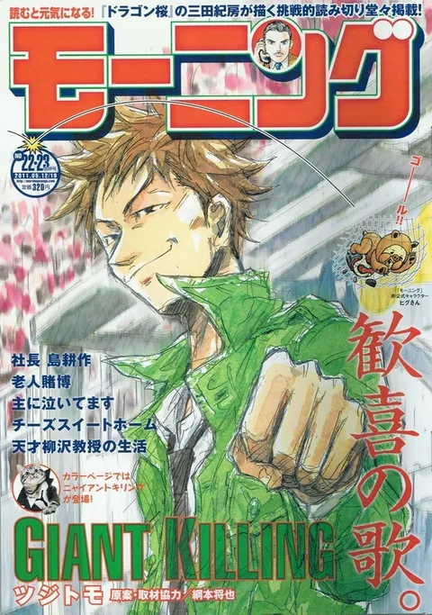 Couverture de Morning 2011 22-23