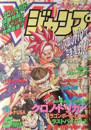 Couverture de V Jump 1995 5