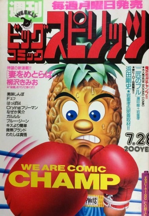 Copertina di Big Comic Spirits 1986 22