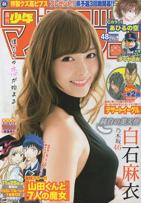 Cover of Weekly Shōnen Magazine 2015 48