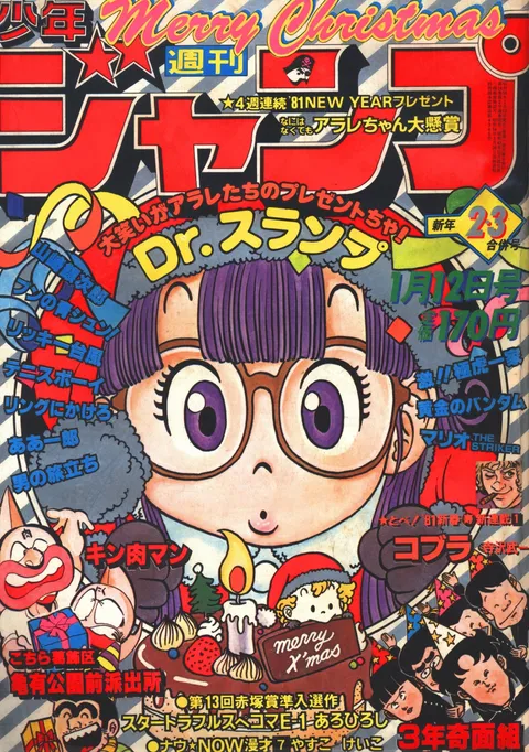 Copertina di Weekly Shōnen Jump 1981 2-3