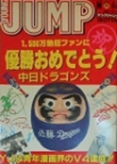 Cover of Weekly Young Jump 1988 44