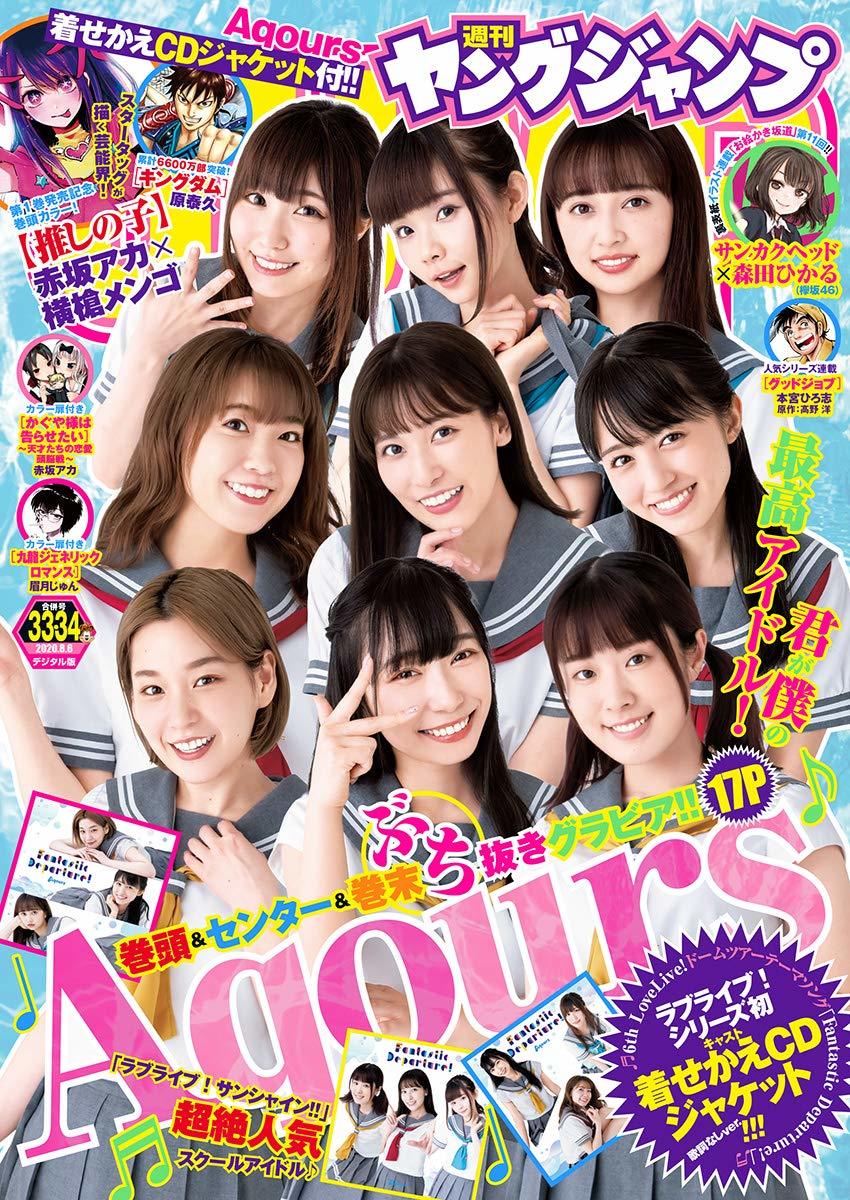 Cover of Weekly Young Jump 2020 33-34