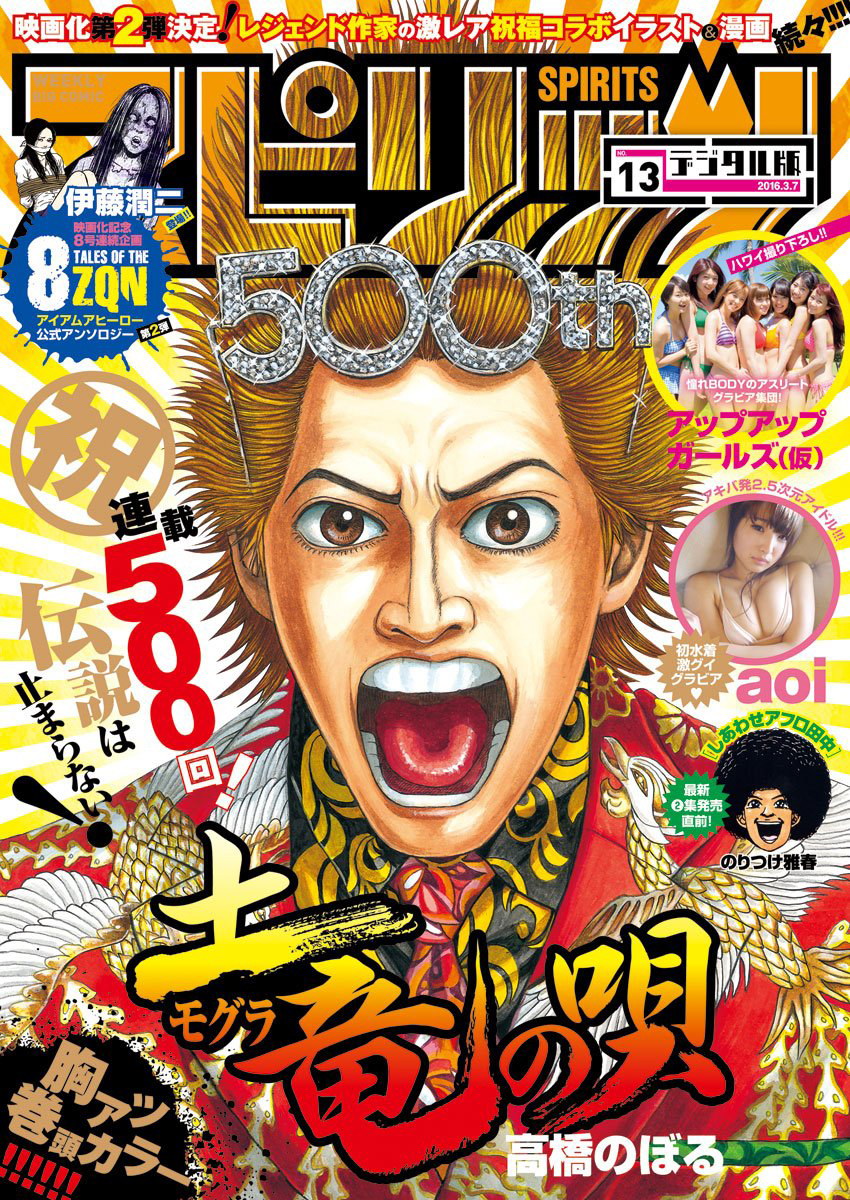 Cover of Big Comic Spirits 2016 13