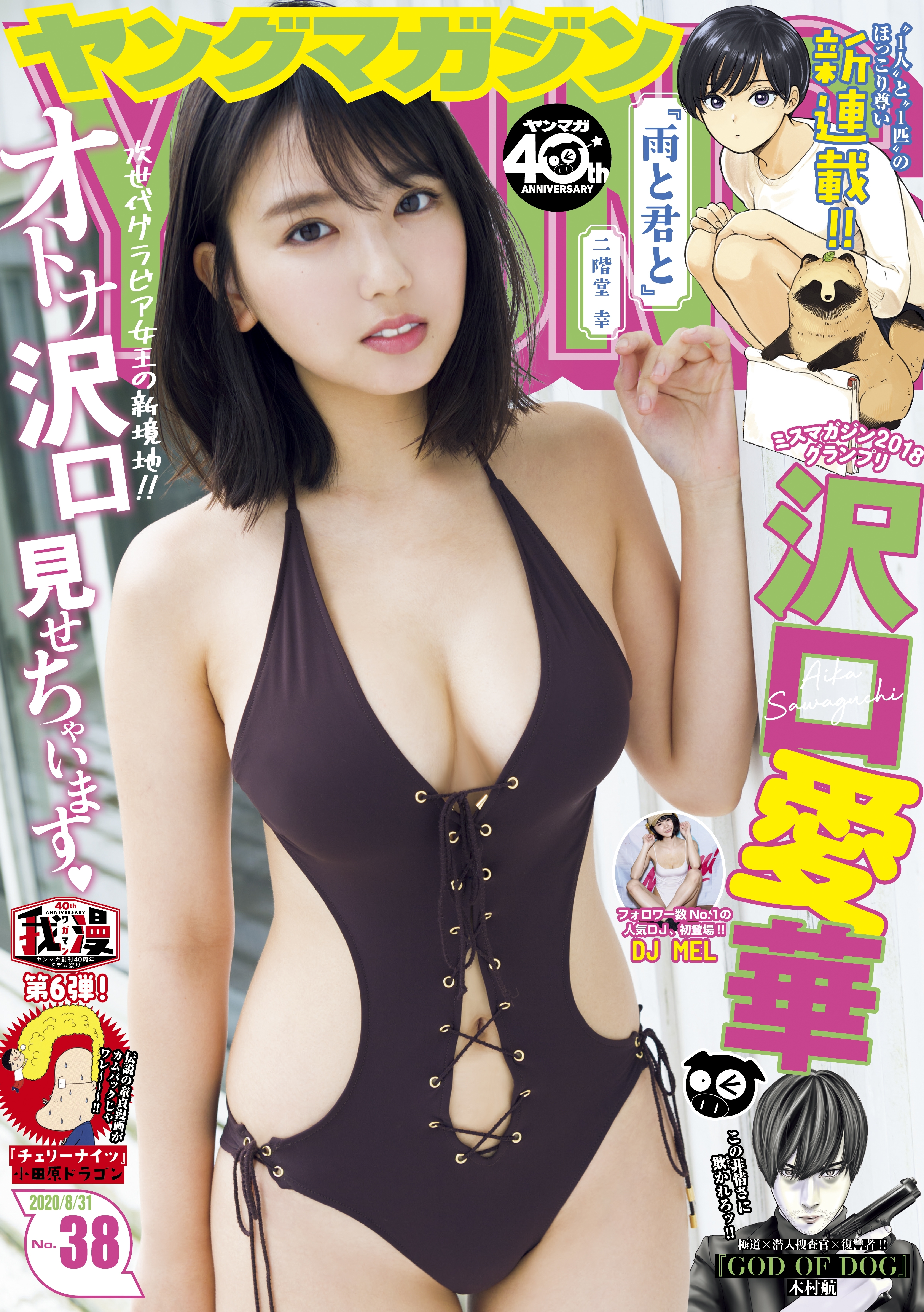 Cover of Weekly Young Magazine 2020 38