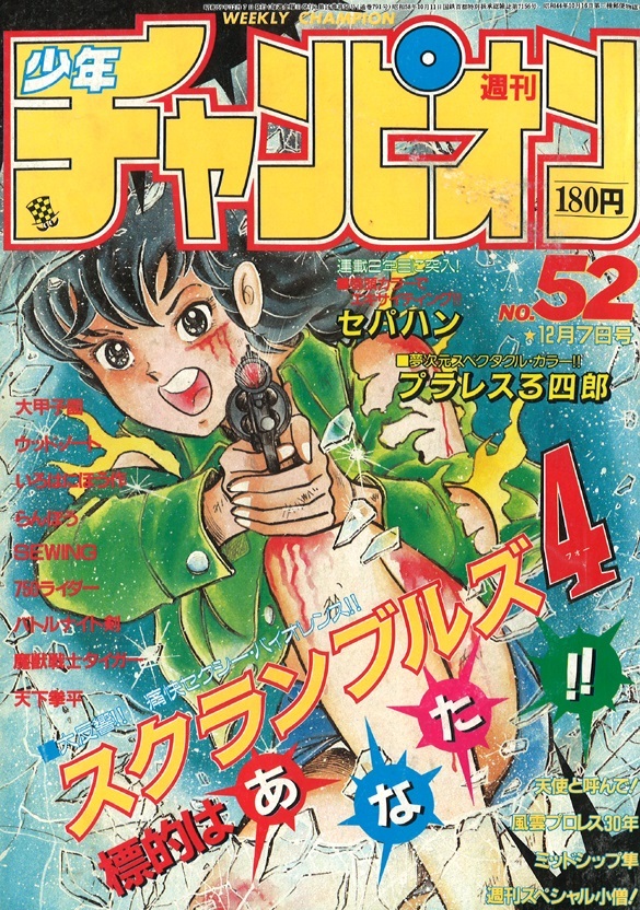Portada de Weekly Shōnen Champion 1984 52