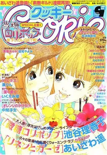 Copertina di Cookie 2007 9