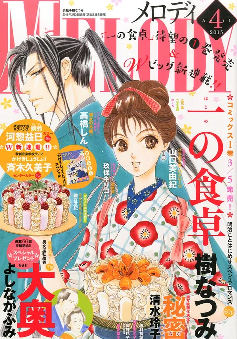 Cover of Melody 2015 4